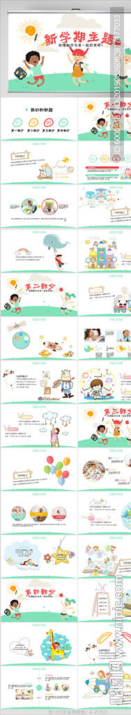 中小学新学期主题动态PPT模板