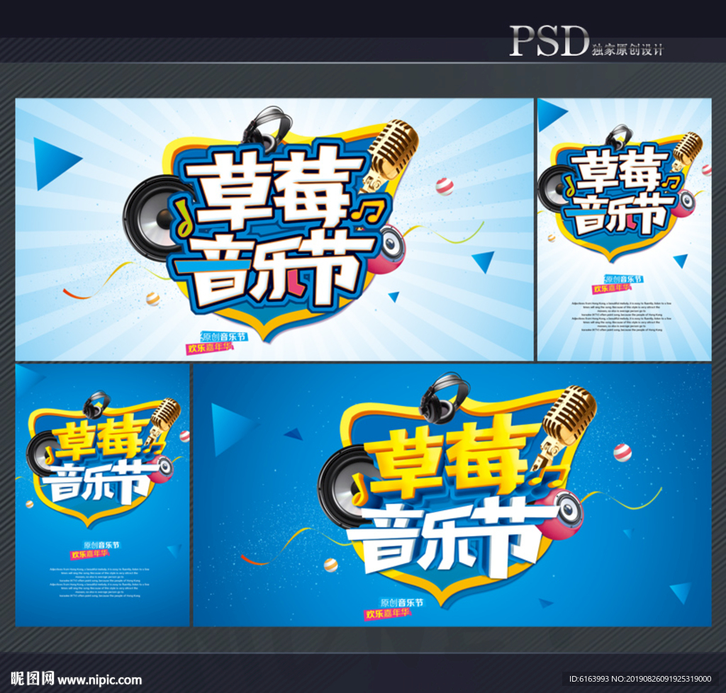 音乐节