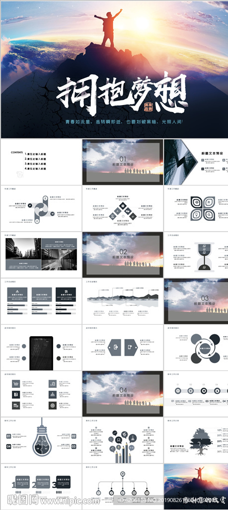 商务通用PPT