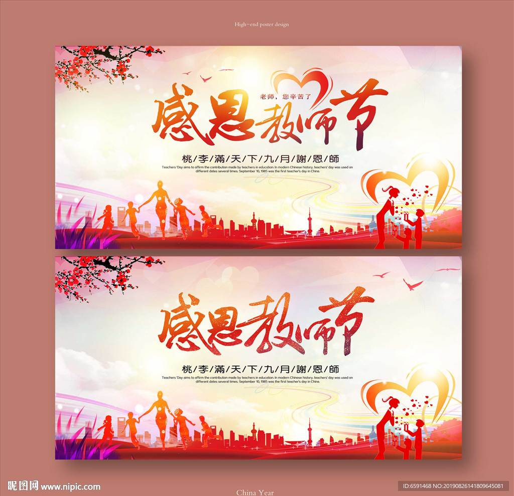 教师节