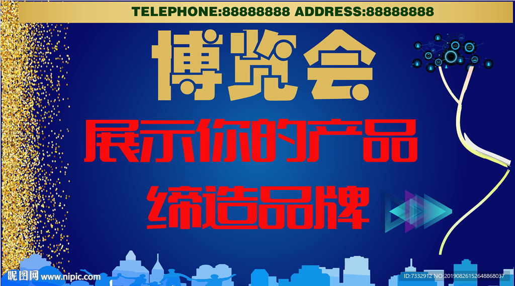 博览会