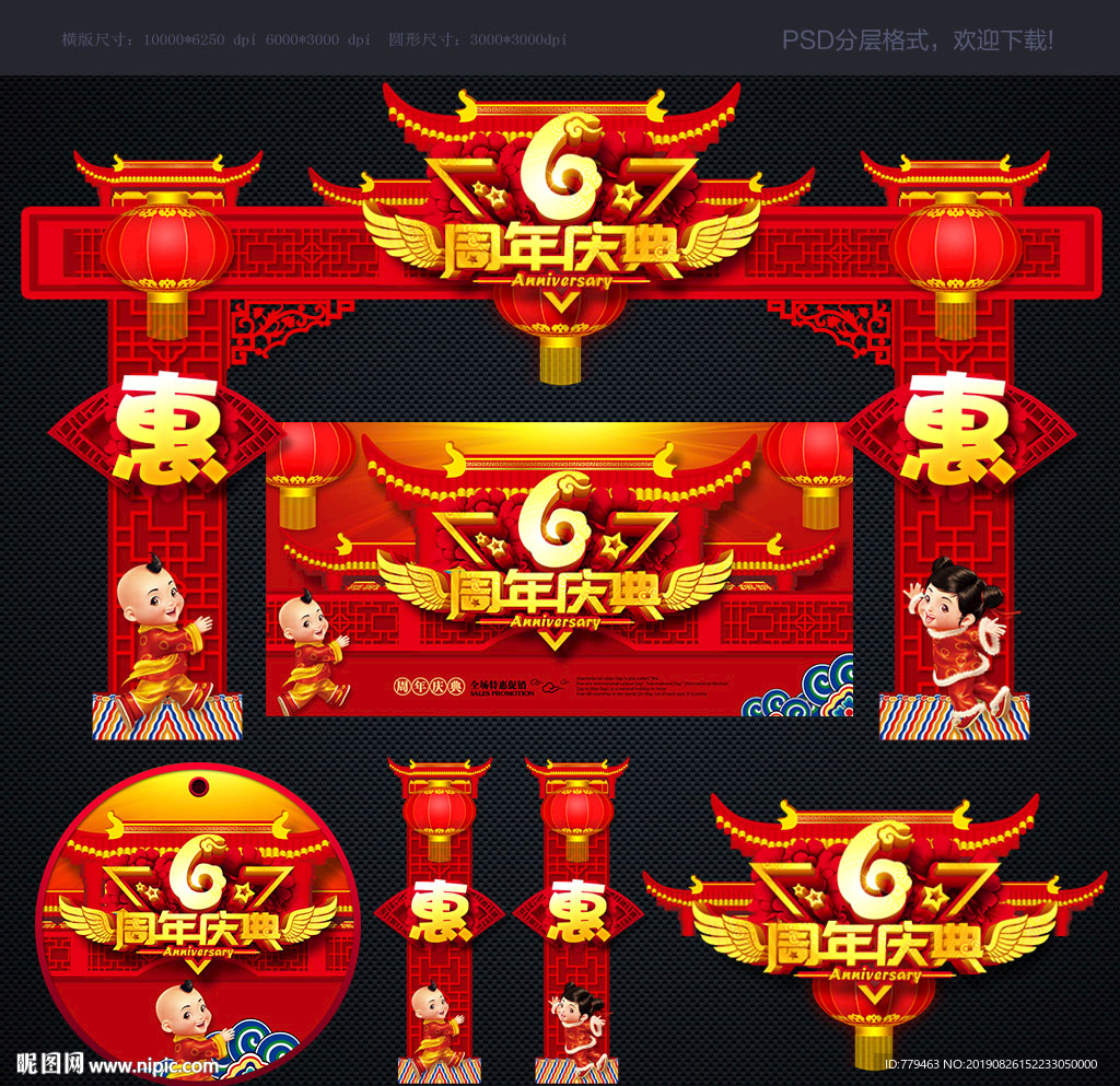 6周年