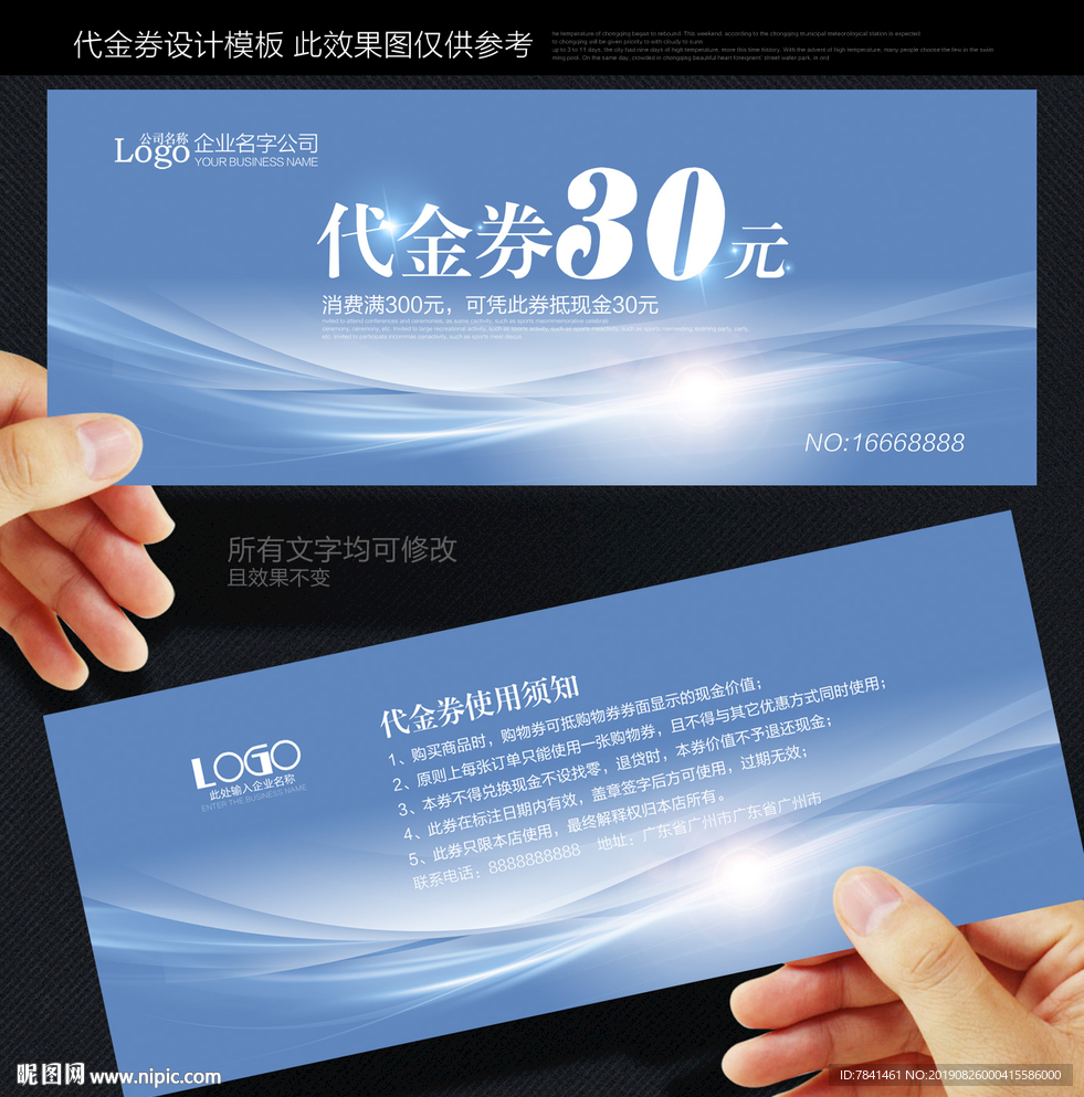 代金券