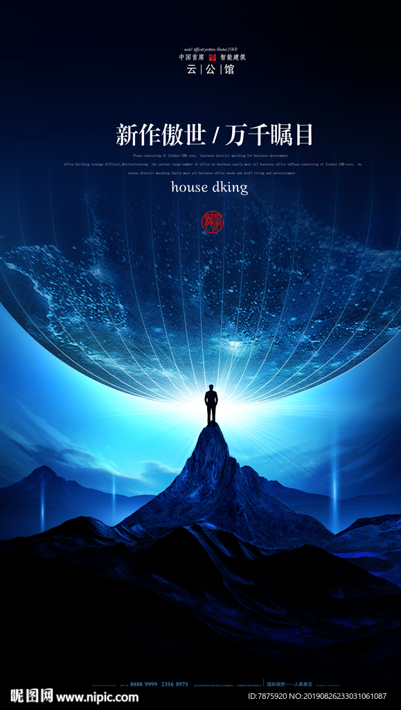 蓝色大气房地产广告