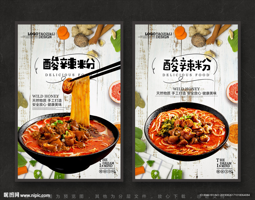 酸辣粉