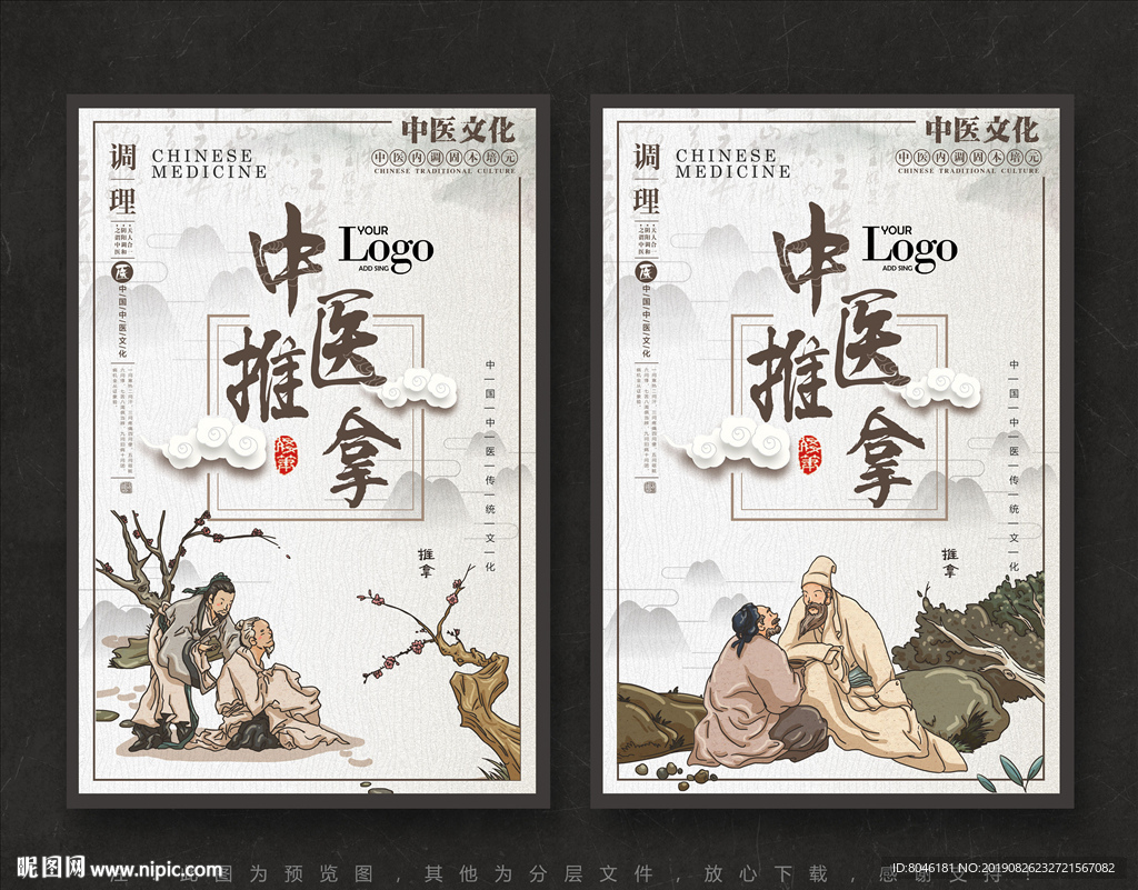 推拿