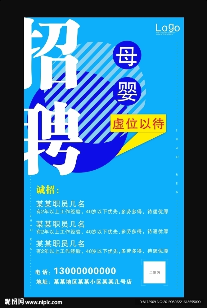 招聘