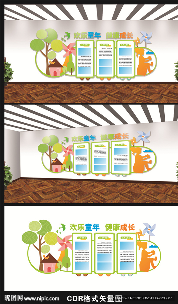 幼儿园成长文化墙