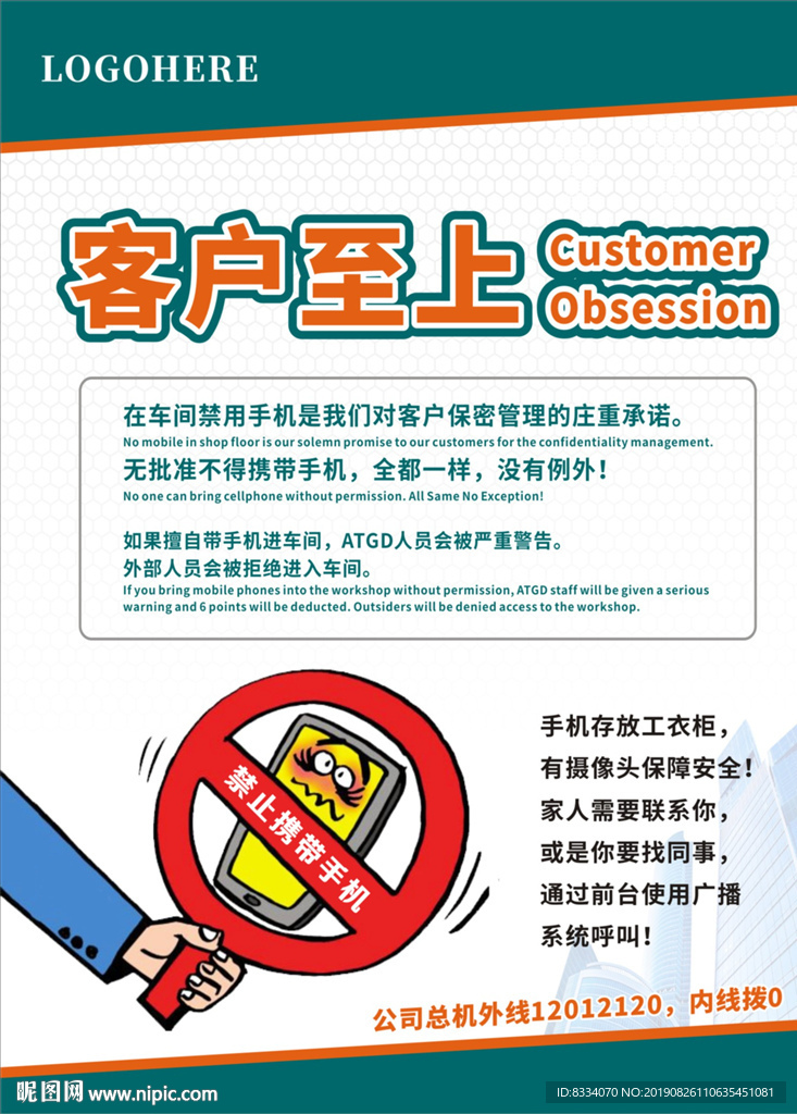 禁止携带手机海报