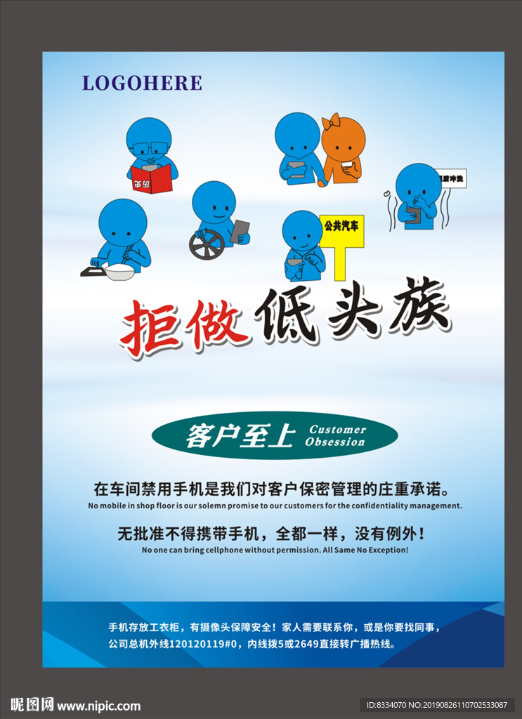 禁止携带手机海报