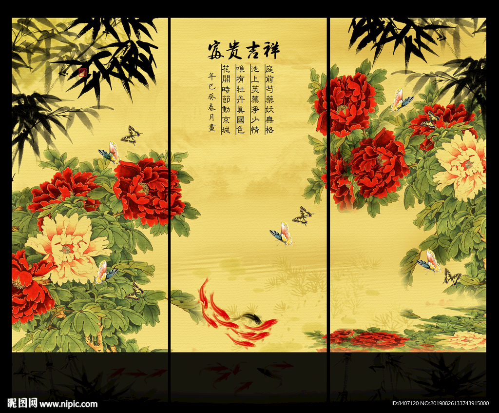 富贵吉祥