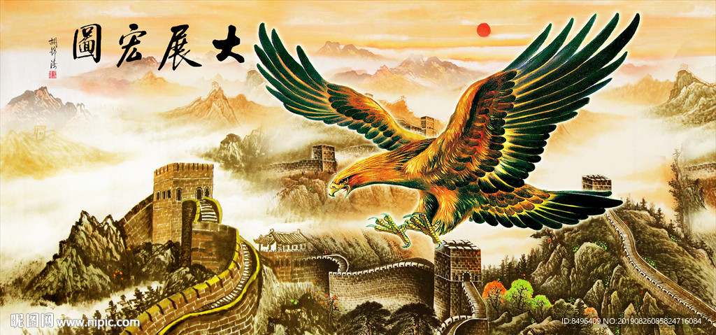 大展宏图
