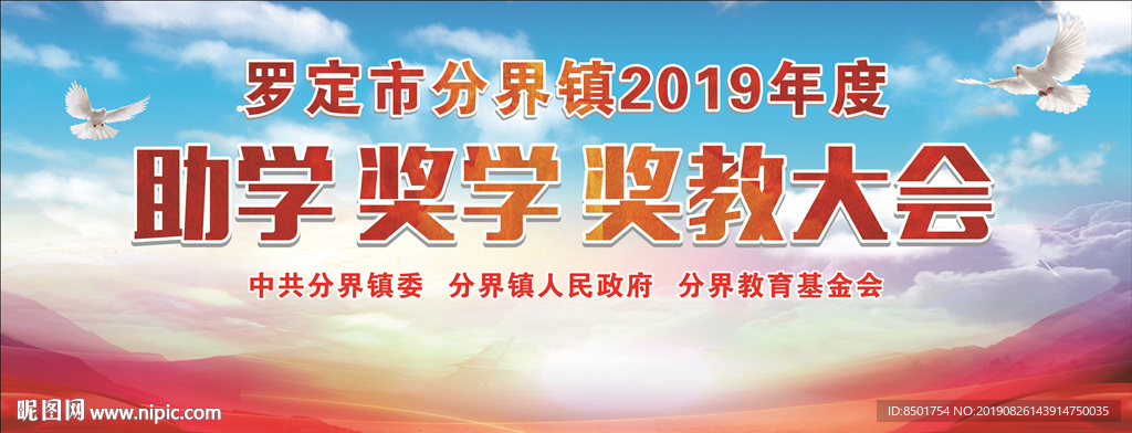 助学奖学奖教大会背景墙