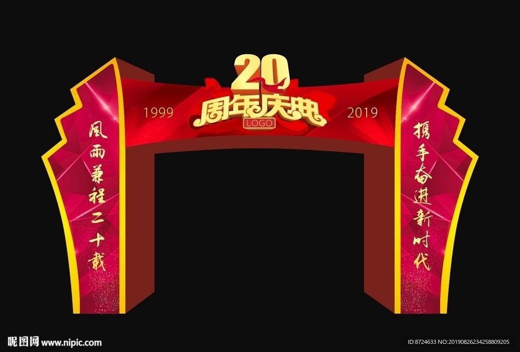 周年庆拱门