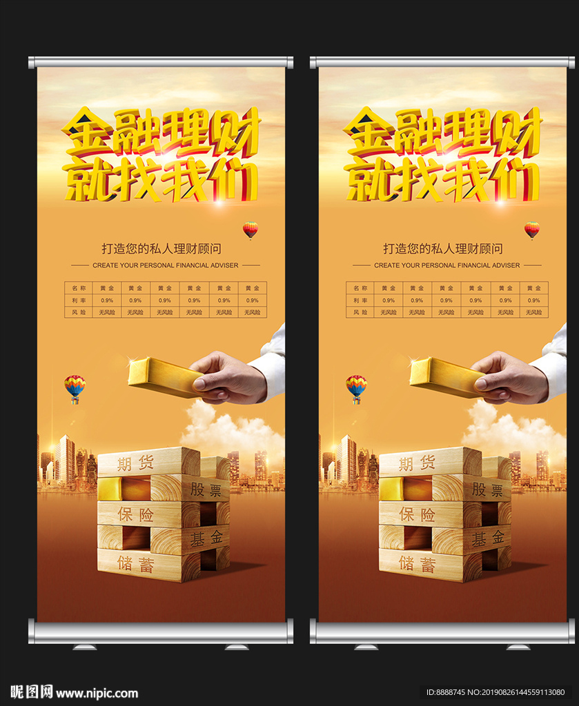 金融理财海报X展架设计