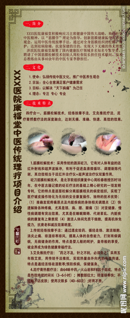 软伤康福堂