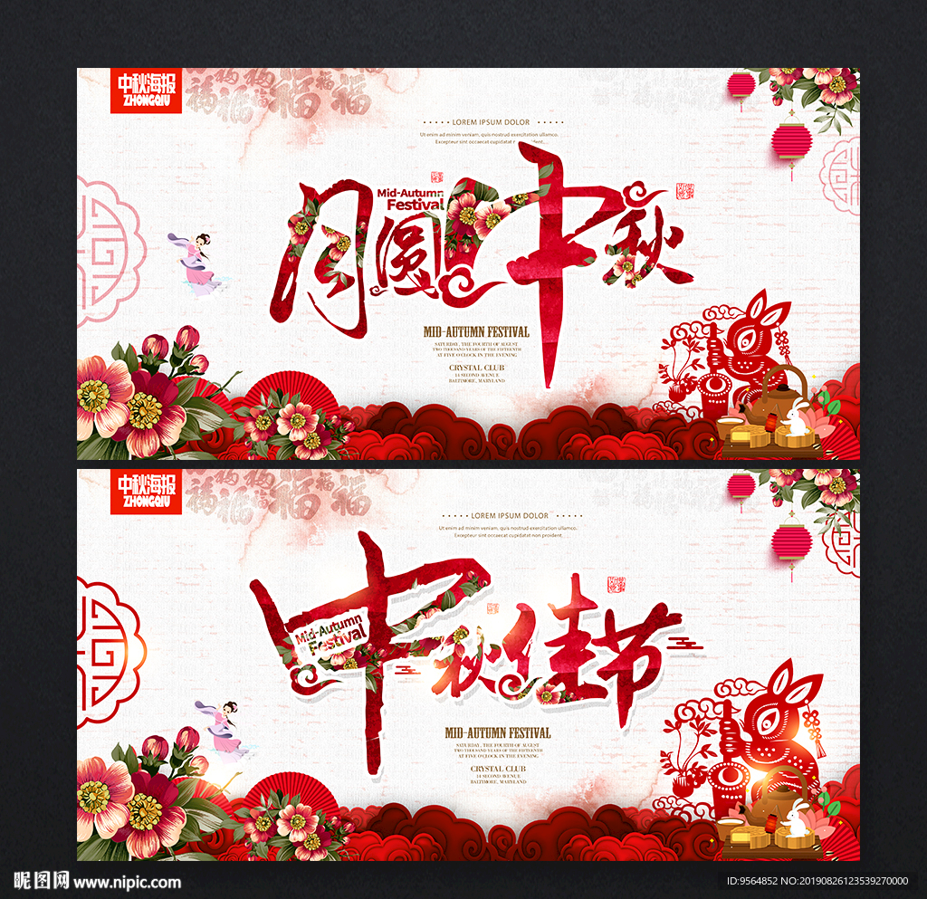 中秋