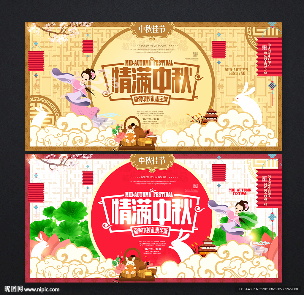 中秋节
