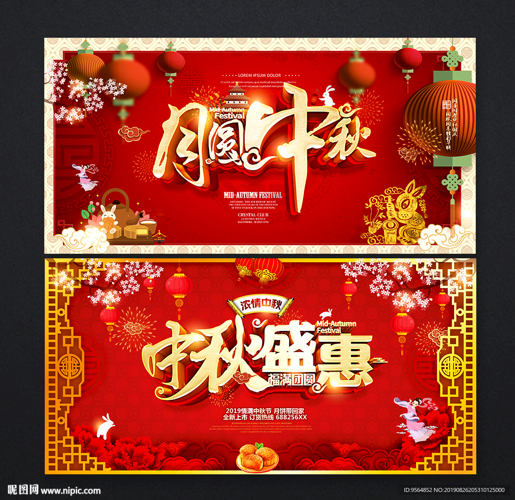 中秋节