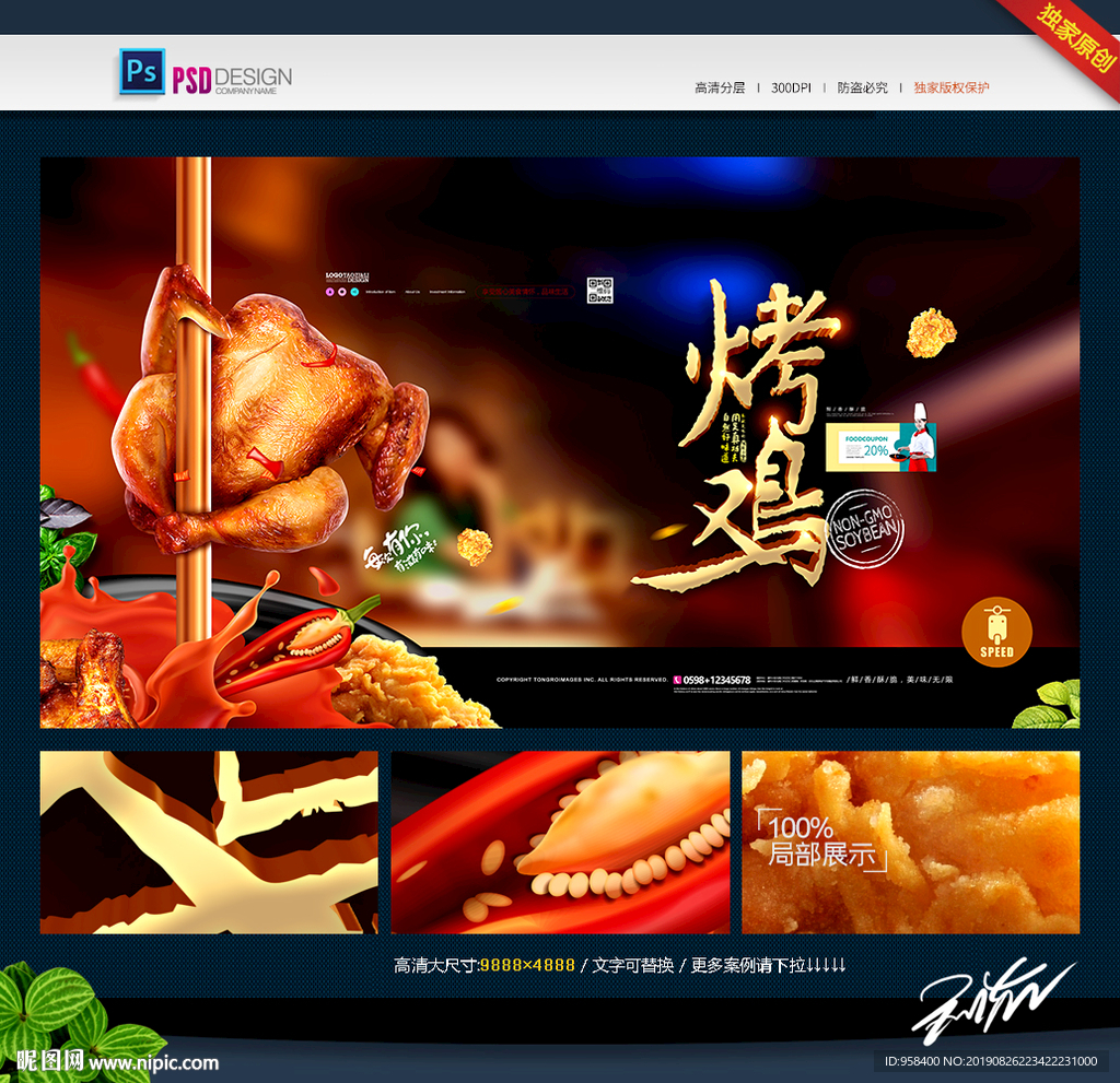 烤鸡 炸鸡
