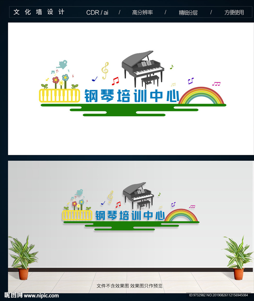 钢琴文化墙