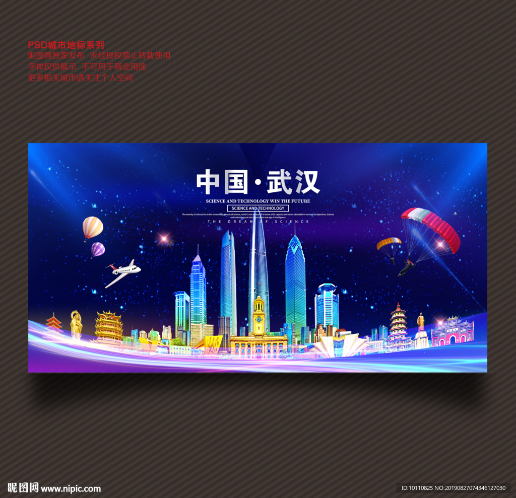 武汉
