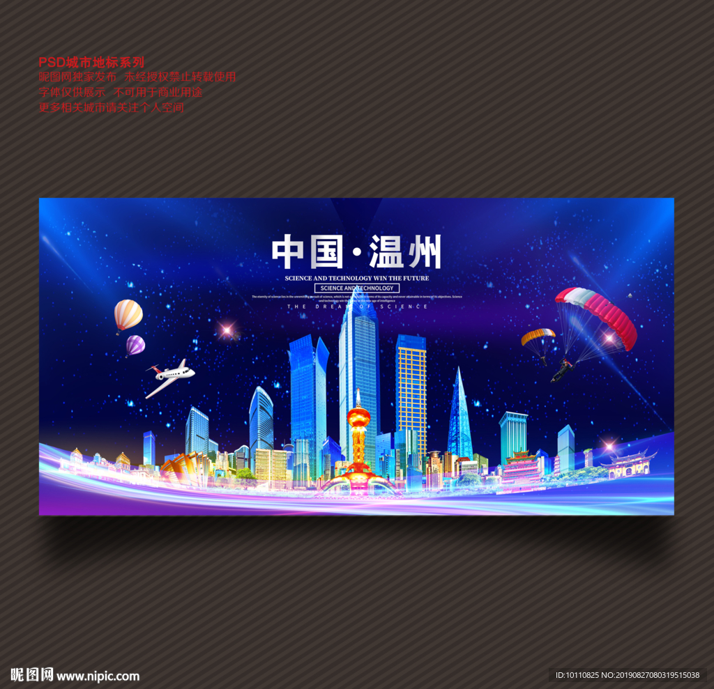 温州