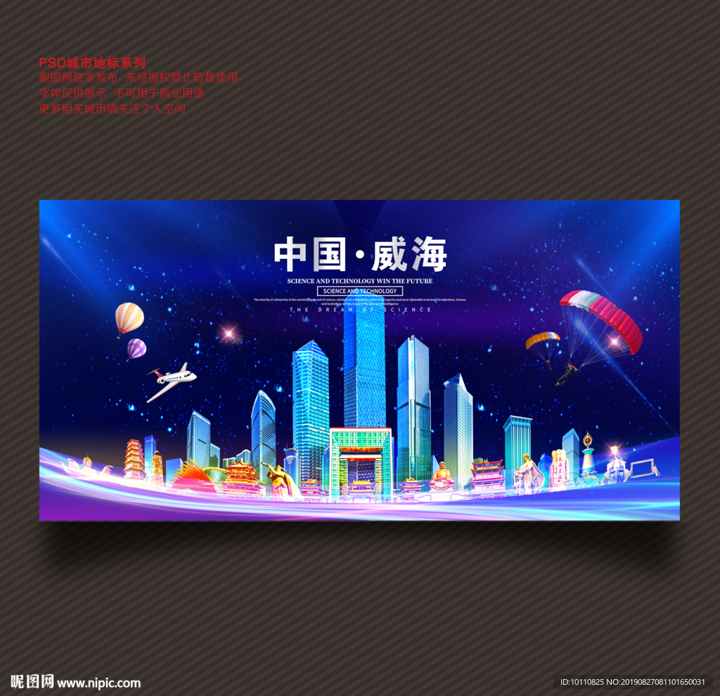 威海