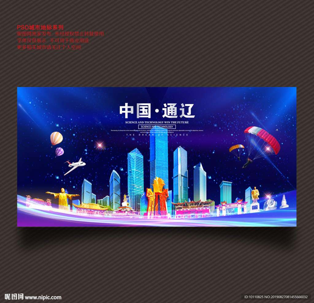 通辽