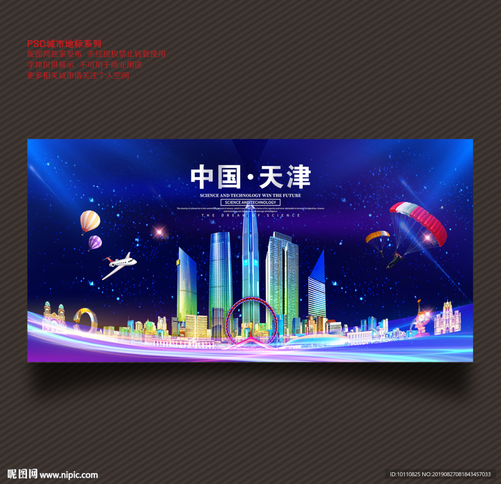 天津