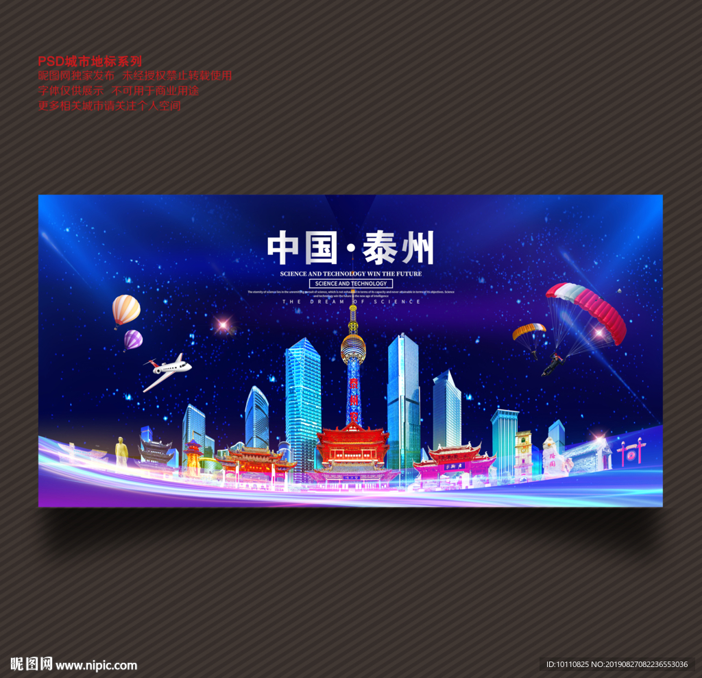 泰州