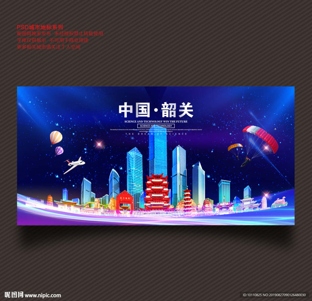 韶关