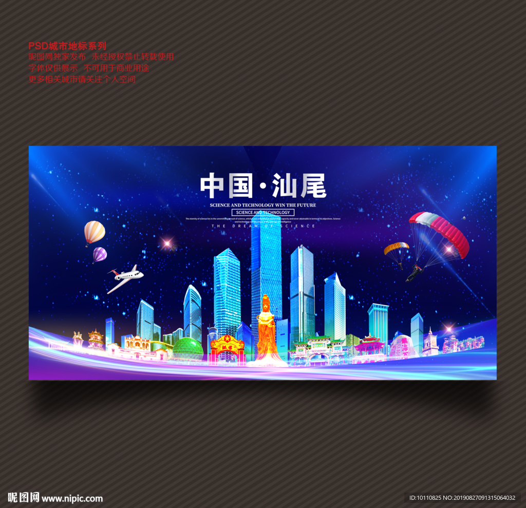 汕尾
