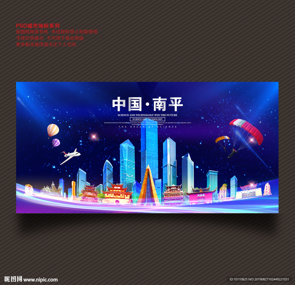 南平