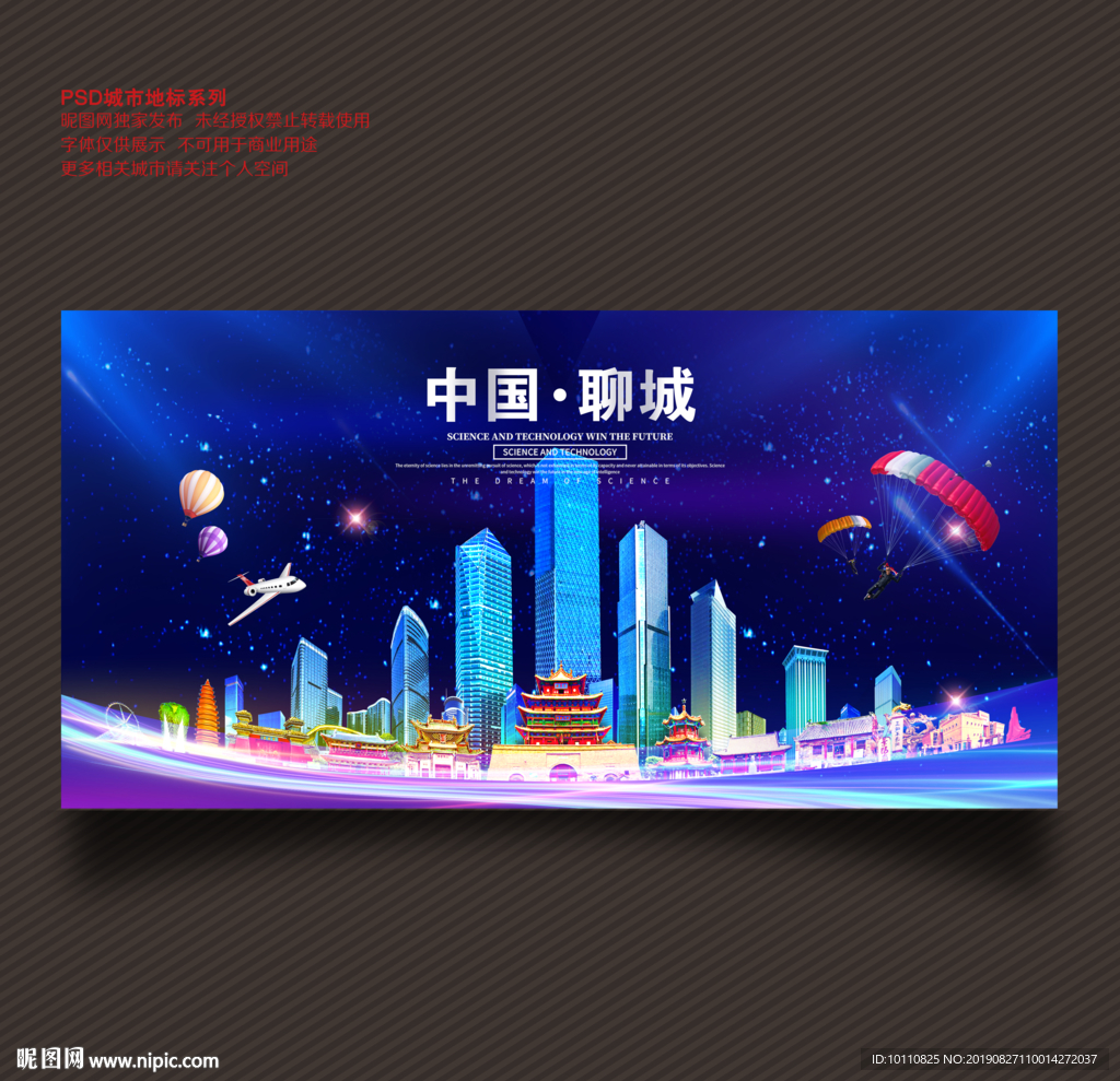 聊城