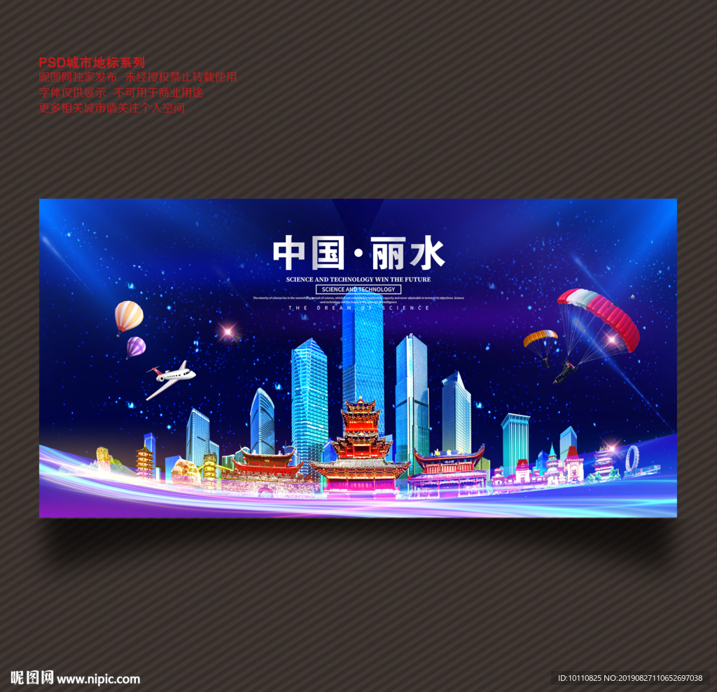 丽水