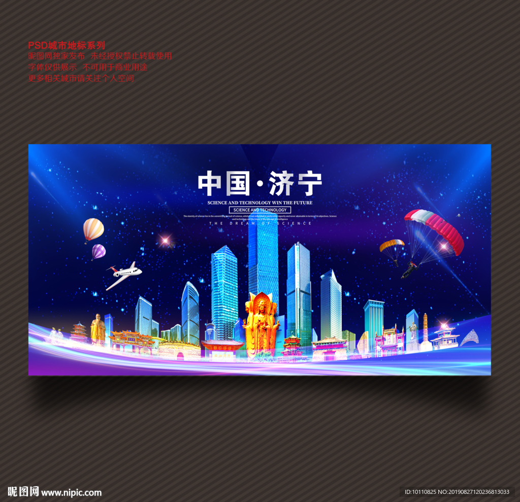 济宁