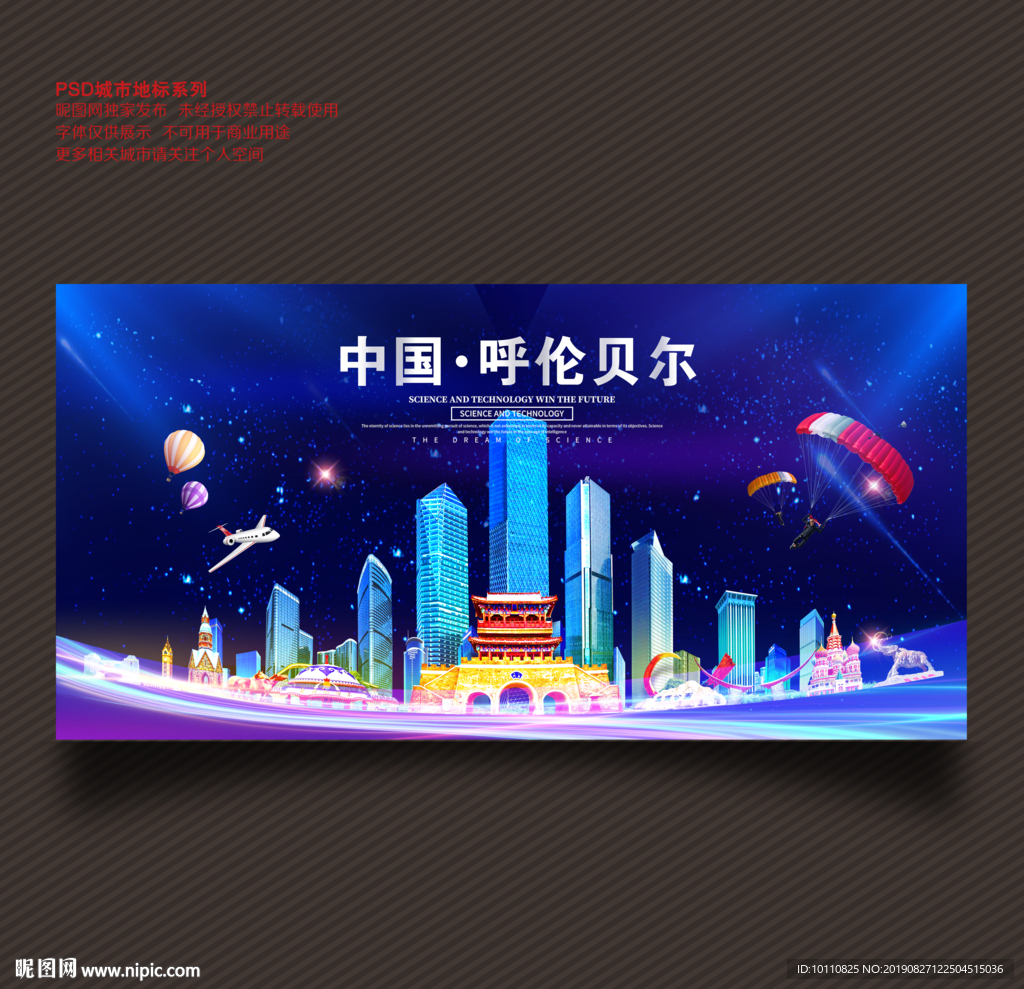 呼伦贝尔