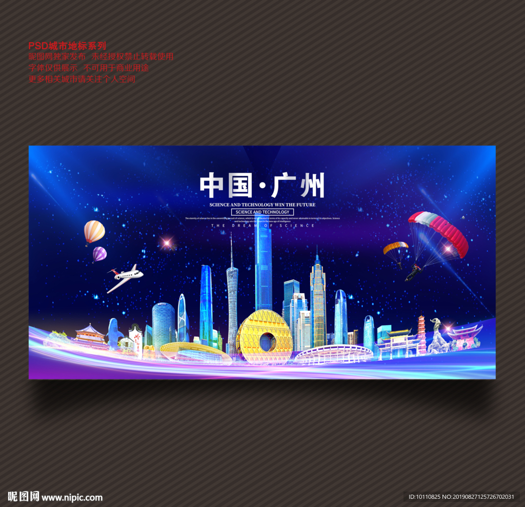 广州
