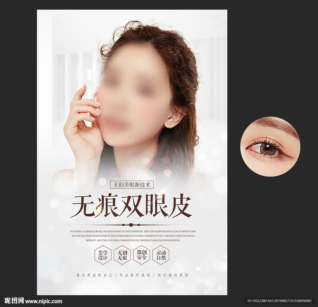 双眼皮