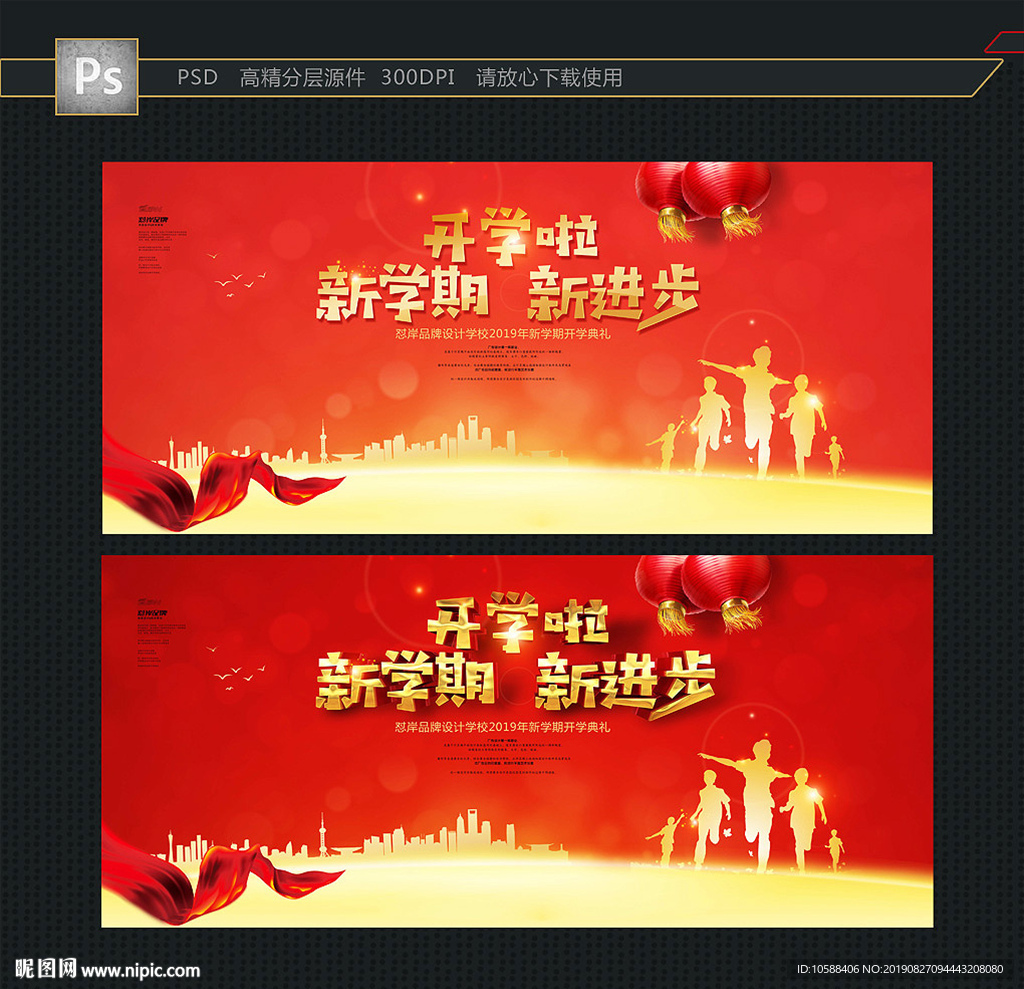 开学背景