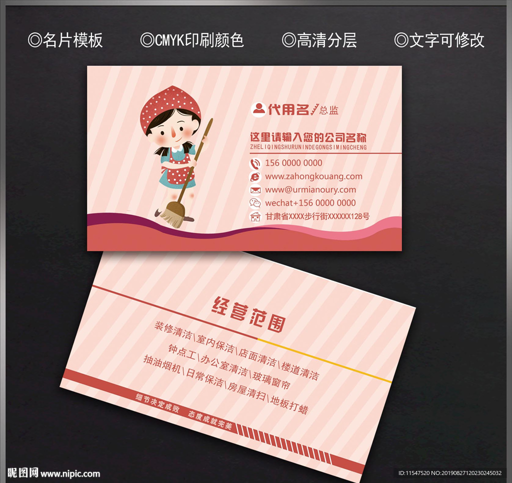 保姆名片
