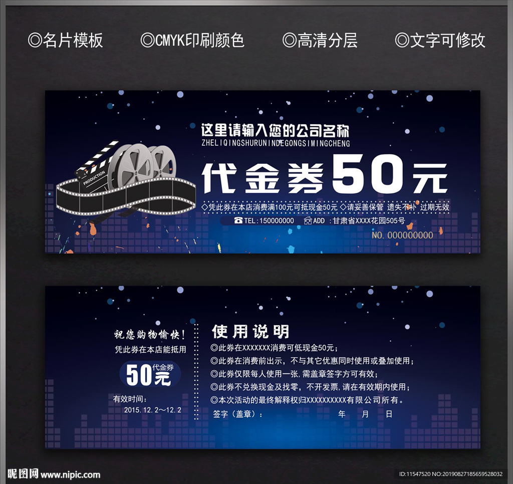 电影代金券