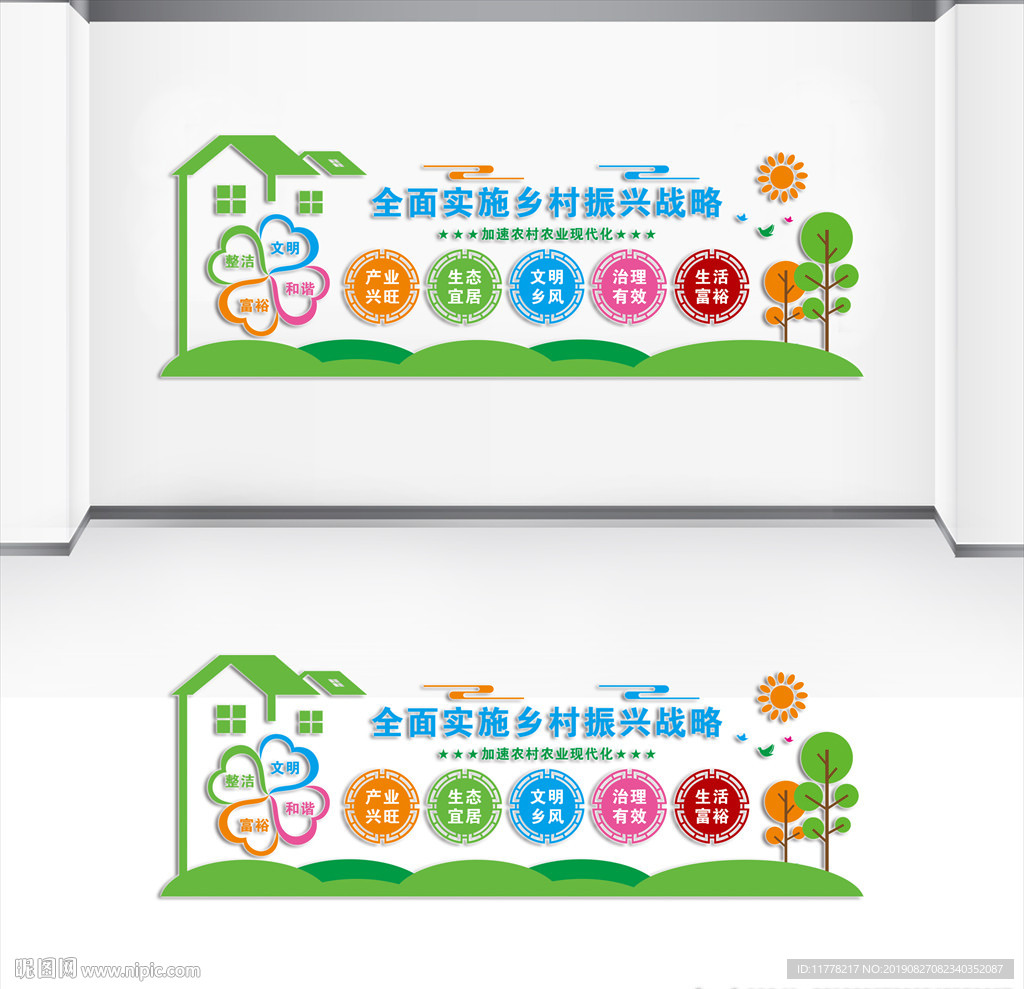 乡村振兴战略