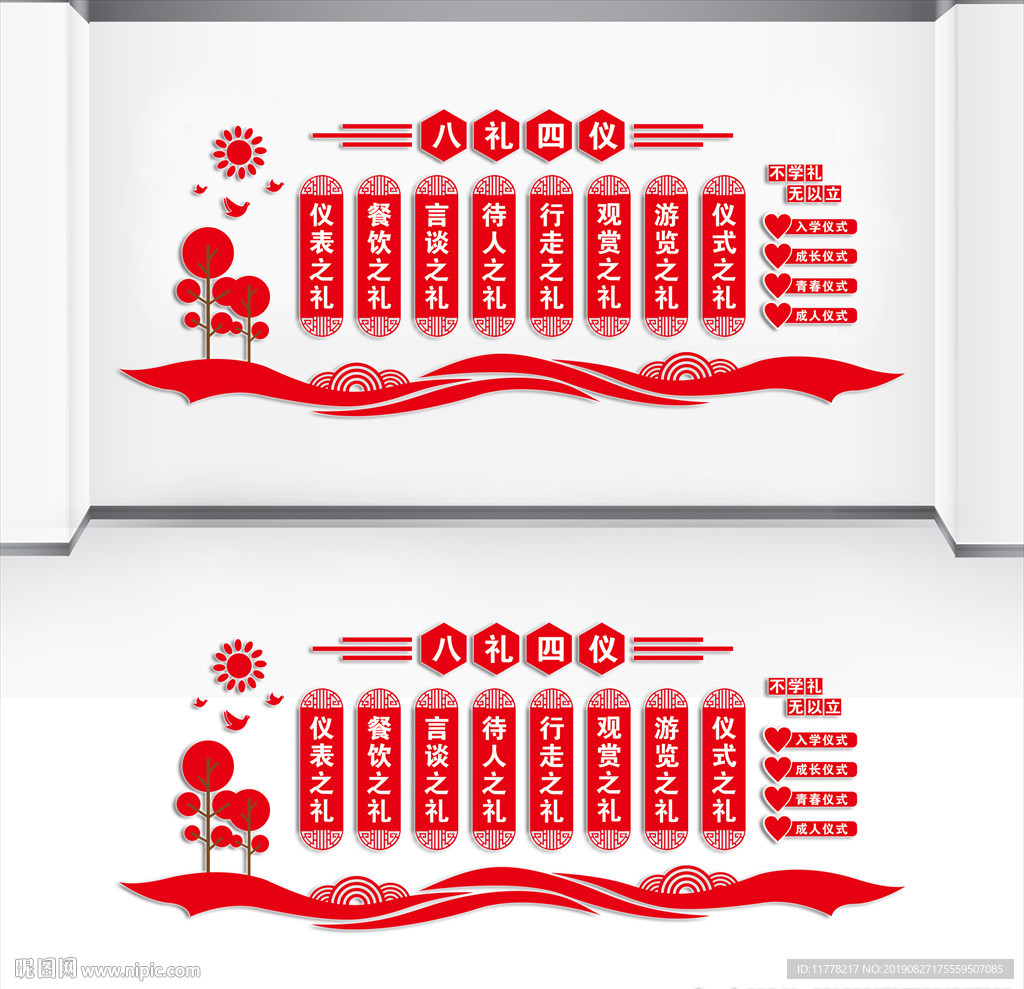 八礼四仪