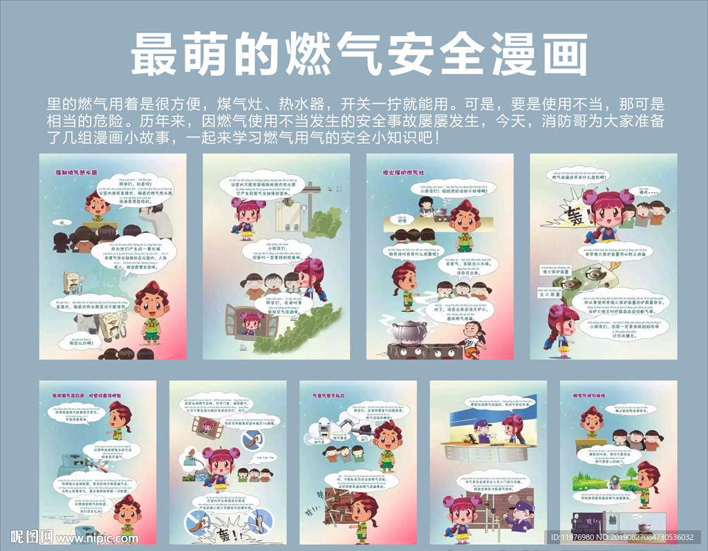 燃气安全漫画