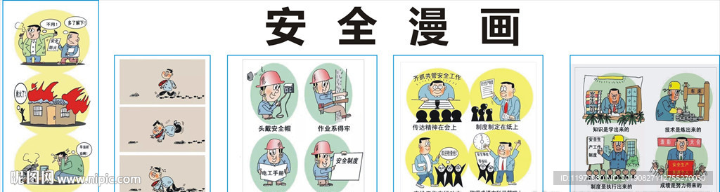 安全管理出效益