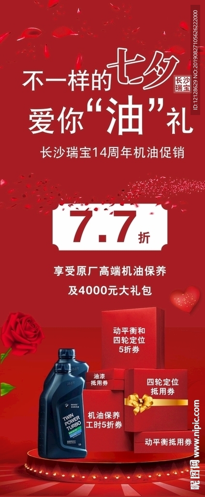 七夕周年庆展架