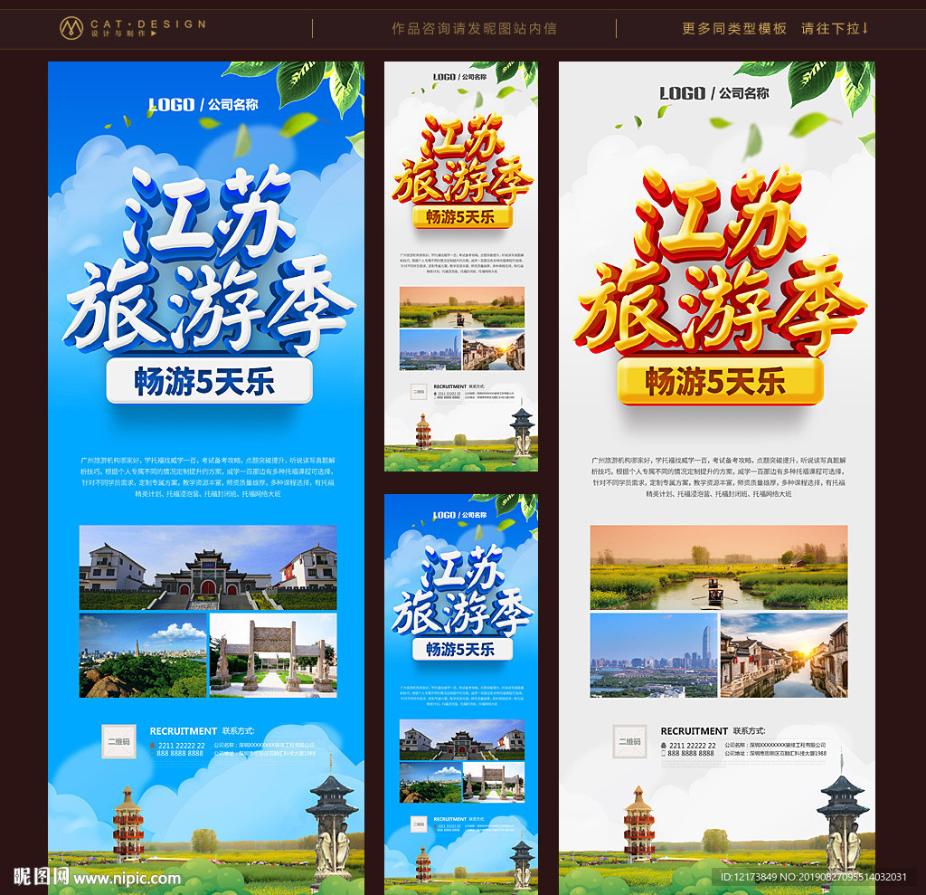 江苏旅游