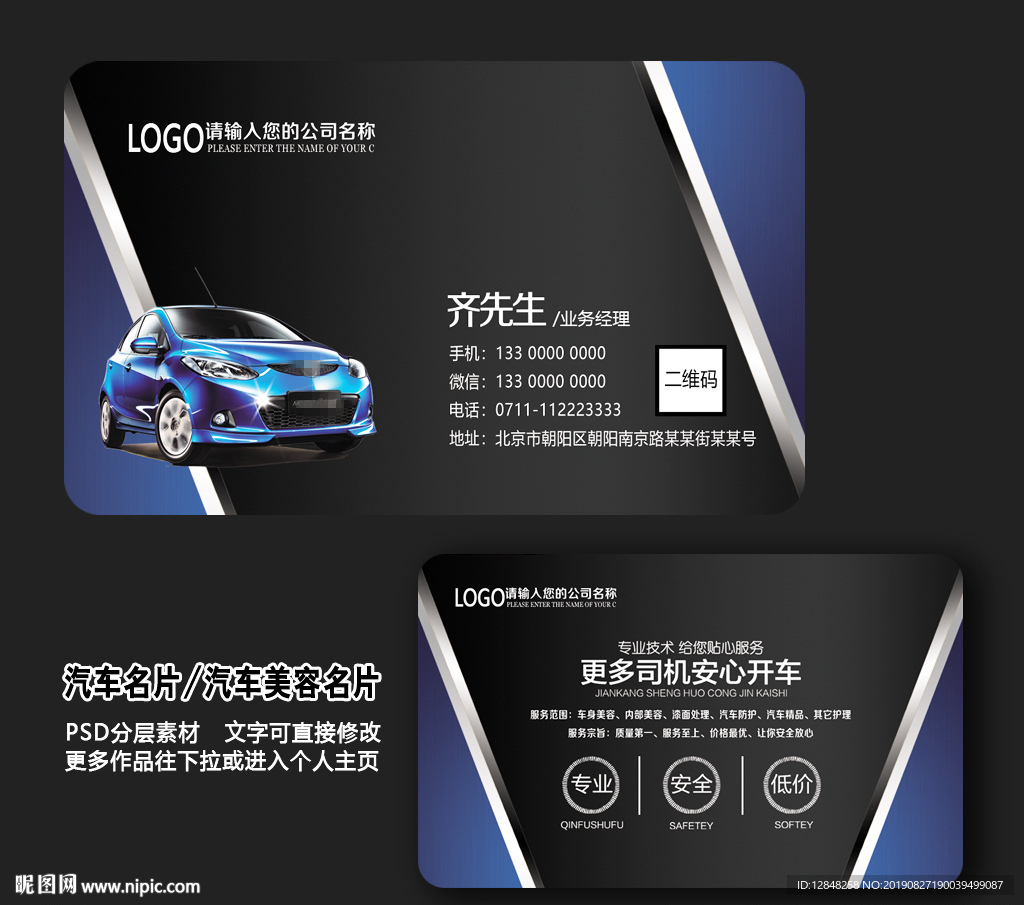 汽车名片 汽车美容名片 汽车
